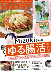 レタスクラブ '25 2月号」 [レタスクラブ] - KADOKAWA
