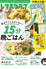 レタスクラブ '24 1月号 |本 | 通販 | Amazon