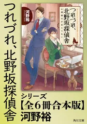 中公文庫ワイド版 別れ道 すみだ川物語 三 | 文学,日本文学小説