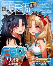 週刊ファミ通 2024年8月22・29日合併号 No.1861」 [週刊ファミ通
