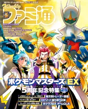 週刊ファミ通 2024年9月19日号 No.1864」週刊ファミ通編集部 [週刊