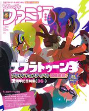 週刊ファミ通　2024年9月26日号　No.1865