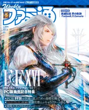 週刊ファミ通 【2021年10月14日号】 [雑誌] | 週刊ファミ通編集