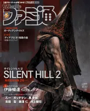 週刊ファミ通 2024年10月17日号 No.1868」週刊ファミ通編集部