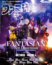 週刊ファミ通 2024年12月12日号 No.1876」週刊ファミ通編集部