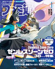 週刊ファミ通　2025年1月2日号　No.1879