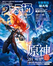 【在庫一掃】 週刊ファミ通 No.1880」週刊ファミ通 2025年1月9・16日合併号 その他