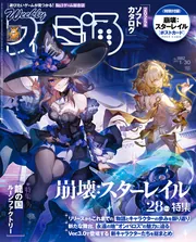週刊ファミ通 2025年1月30日号 No.1882」週刊ファミ通編集部
