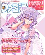 週刊ファミ通　2025年2月20日号　No.1885