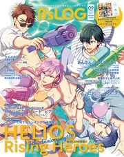 B's-LOG 2024年9月号」 [B's-LOG] - KADOKAWA