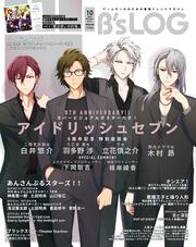 B's-LOG　2024年10月号