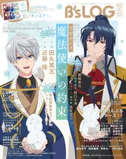 Amazon.co.jp: B's-LOG 2025年3月号 : 本