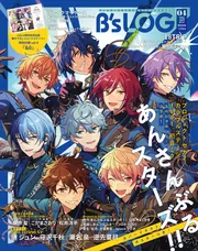 一番の贈り物 2025年4月号」 B's-LOG [B's-LOG] KADOKAWA - その他