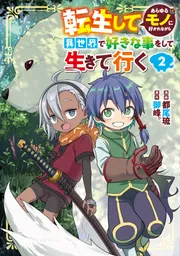 異世界転生物　小説　まとめ売り Amazon.co.jp: 最強陰陽師の異世界転生記 ～下僕の妖怪どもに