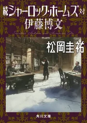 シャーロック•ホームズ書籍セット Amazon.com: The Sherlock Holmes Book Set: 9781648333330: Sir