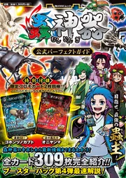 ≪超目玉★12月≫ 蟲神器 公式パーフェクトガイド」 KADOKAWA - [角川SSCムック] ロールプレイング