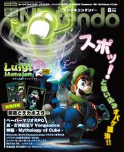 電撃Nintendo　2024年8月号