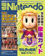 電撃Nintendo　2024年12月号