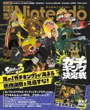 電撃Nintendo 2025年2月号」 [電撃Nintendo] - KADOKAWA