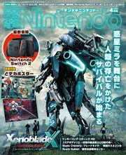 電撃Nintendo 2025年4月号」 [電撃Nintendo] - KADOKAWA