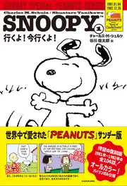 lowjack snoopy | 1977年にポピーから発売されたおはよう
