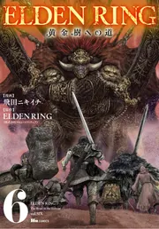 ELDEN RING 黄金樹への道 11」飛田ニキイチ [ヒューコミックス] - KADOKAWA