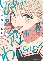 今、恋をしています。 1ー4巻 Amazon.co.jp: 今、恋をしています。 4 (マーガレットコミックス