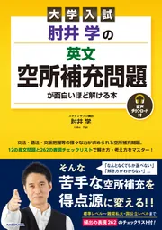 大学入試 肘井学のゼロから英文法が面白いほどわかる本 など計10冊 大学入試 肘井学の ゼロから英文法が面白いほどわかる本 NEXT