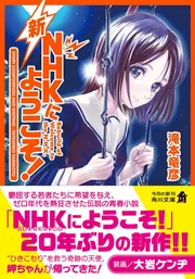 完結set 滝本竜彦 x大岩ケンヂ NHKにようこそ Welcome to the