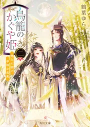 二代目ふう様へ栗かぐや5ふくむらさき5姫かぐや10 BDB】氷のかぐや姫 四宮かぐや【PR】BB-KGY-095PR - C-labo
