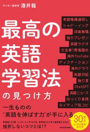 最高の英語学習法の見つけ方