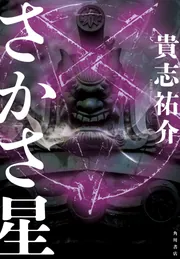 Yahoo!オークション - 十三番目の人格(ペルソナ) ISOLA / 貴志