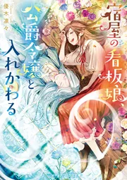 どうも、前世で殺戮の魔道具を作っていた子爵令嬢です。1.2 Amazon.co.jp: どうも、前世で殺戮の魔道具を作っていた子爵令嬢