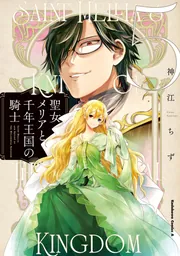 万能鑑定士Qの事件簿 力士シール篇 〈コミックス版〉」神江ちず
