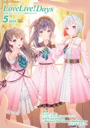 LoveLive!Days 2025年4月号」 [LoveLive!Days] - KADOKAWA
