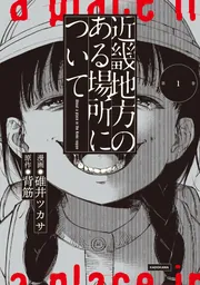 ゾゾゾ はやせやすひろ 近畿地方のある場所について サイン本 4冊　他 1冊 近畿地方のある場所について」背筋 [文芸書] - KADOKAWA