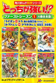 どっちが強い!? セカンドシーズン（1） 【4冊合本版】 『ハチ
