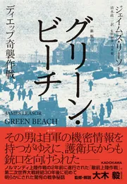Amazon.co.jp: 〔新版〕 グリーン・ビーチ ディエップ奇襲作戦