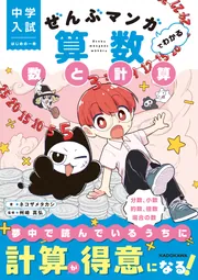 【黒猫♡さま専用】【裁断済】算数ラボ 6-10巻 セット、きらめき算数脳6冊 中学入試 はじめの一冊 ぜんぶマンガでわかる算数 数と計算」ネコザメ