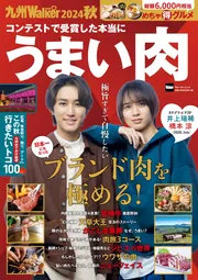 九州ウォーカー2019年12月号 Amazon.co.jp: 九州パパママWalker2025-2026 (ウォーカームック