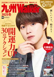 九州ウォーカー2019年12月号 Amazon.co.jp: 九州ウォーカー2019年12月号 : 本