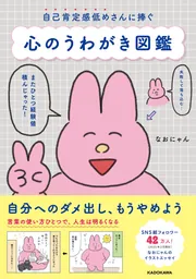 自己肯定感低めさんに捧ぐ 心のうわがき図鑑」なおにゃん [生活・実用