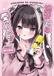 地雷ちゃんは愛されたい！」ゆいみす [画集・ファンブック] - KADOKAWA