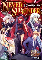 ナイトウィザード The 2nd Editionソースブック