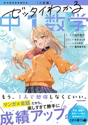 二訂版 ゼッタイわかる 中1英語 | 竹内 健, モゲラッタ, kappe