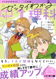 中学理科の基本事項　第1 2分野一括　駿台文庫　書き込み無し本文良　分売可能 中学理科の基本事項 第2分野 改訂新版 | 井上 公子, 山賀 進 |本