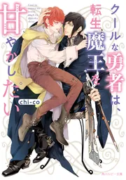 東京ナイトアウト 文庫 1-4巻セット (角川ルビー文庫): unknown