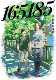 165185 2」野良おばけ [BRIDGE COMICS] - KADOKAWA