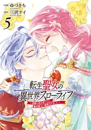 転生聖女の異世界スローライフ ～奇跡の花を育てたら、魔法騎士に溺愛