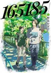 165185 1」野良おばけ [BRIDGE COMICS] - KADOKAWA